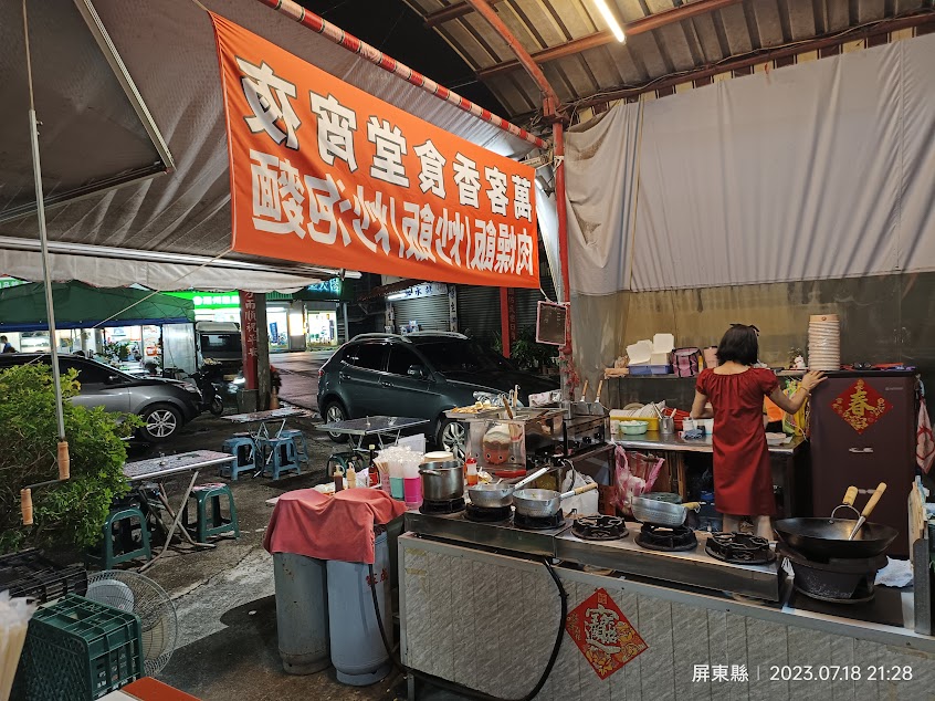 潮州萬客香宵夜食堂