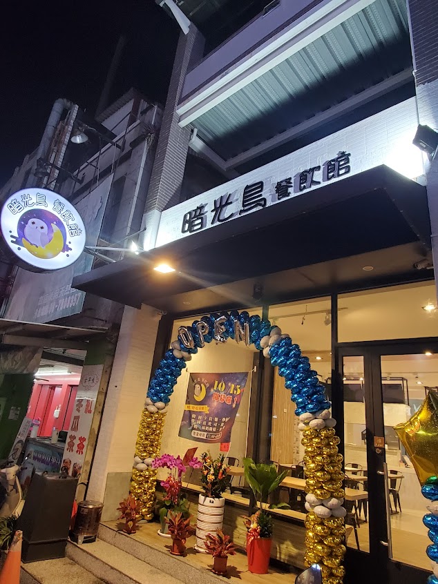 暗光鳥-潮州店