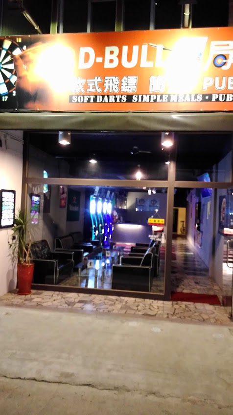 D-Bull鏢局飛鏢餐酒館