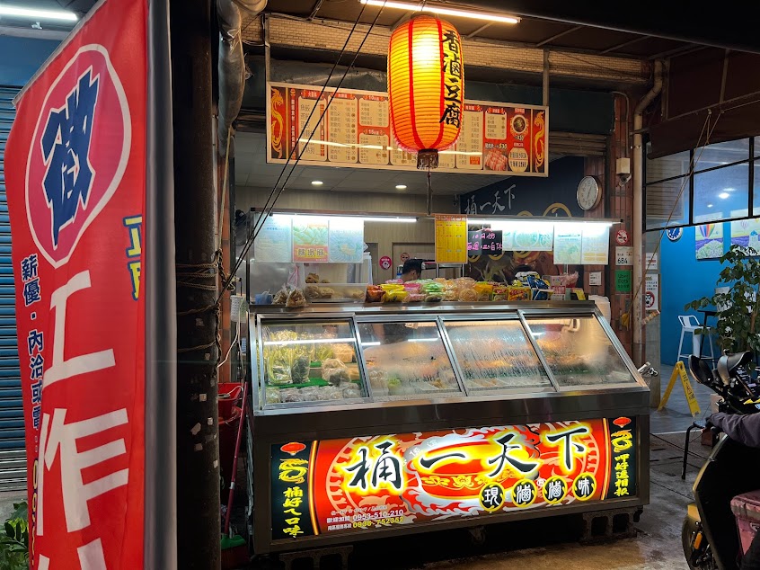 桶一天下現滷滷味