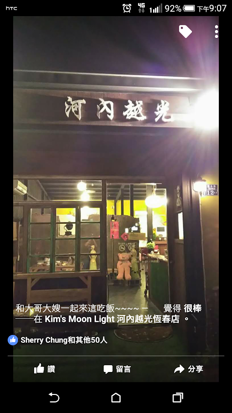 河內越光恆春店