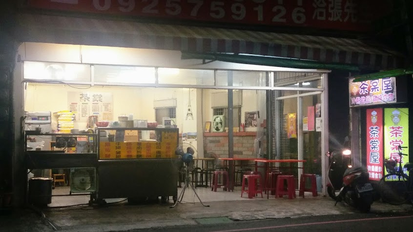 茶棠屋