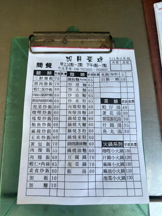 如月坊餐飲店