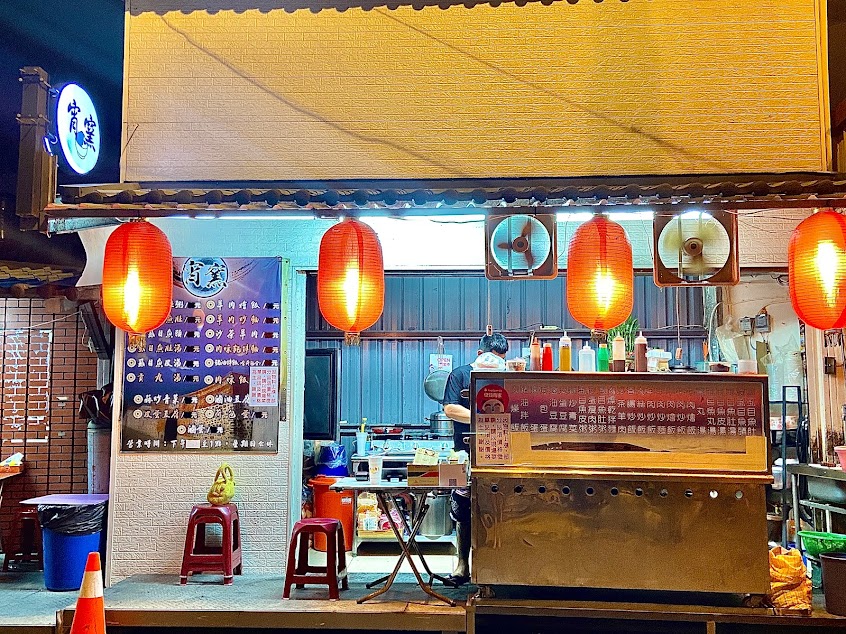 宵窯複合式熱炒小吃