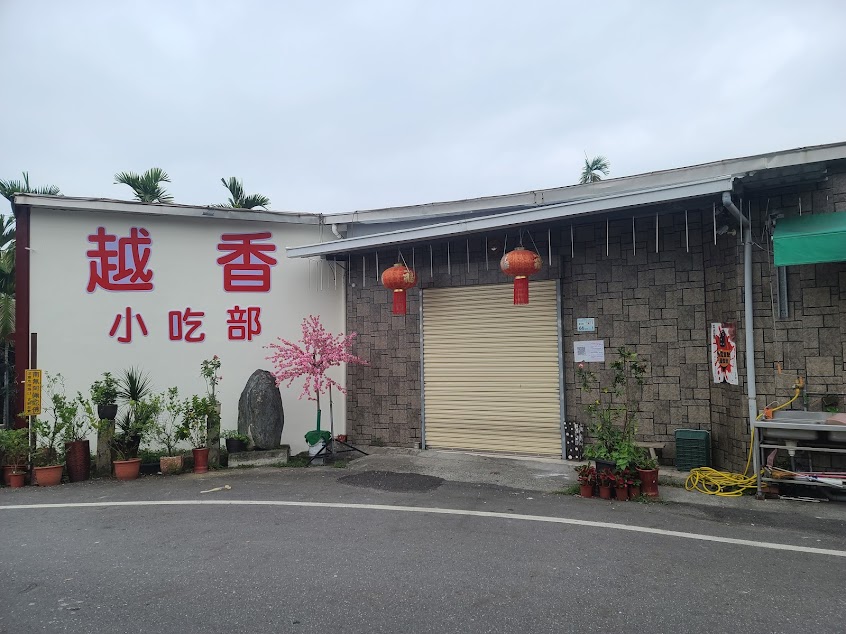 越香小吃部