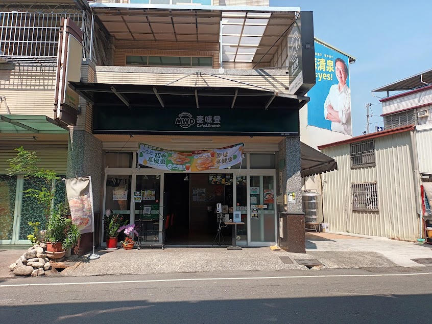 麥味登 麟洛民族店