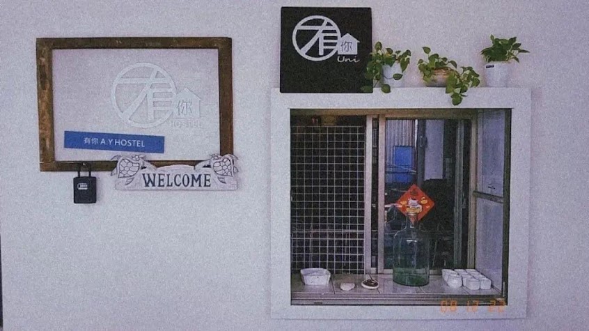 有你 A.Y Hostel