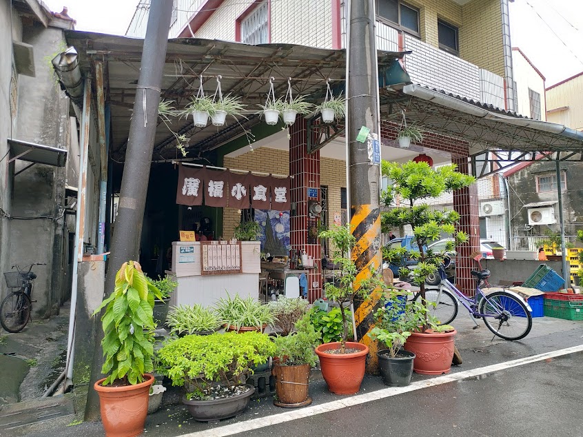 廣福小食堂/需先電話詢問