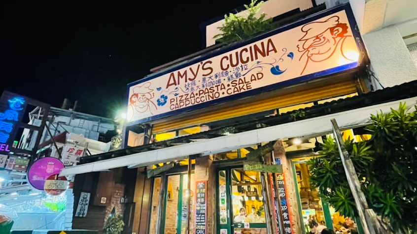 AMY’S CUCINA 阿美披薩店