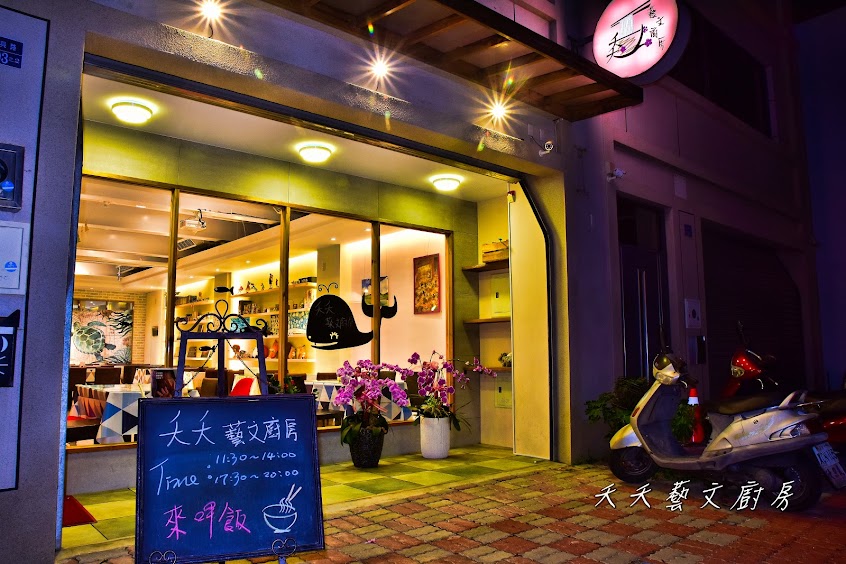 夭夭藝文廚房