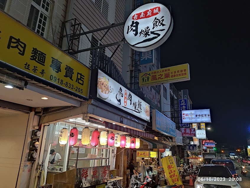 台南府城肉燥飯
