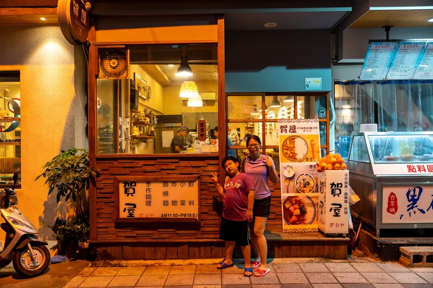 賀屋。手作咖哩。鍋燒麵。