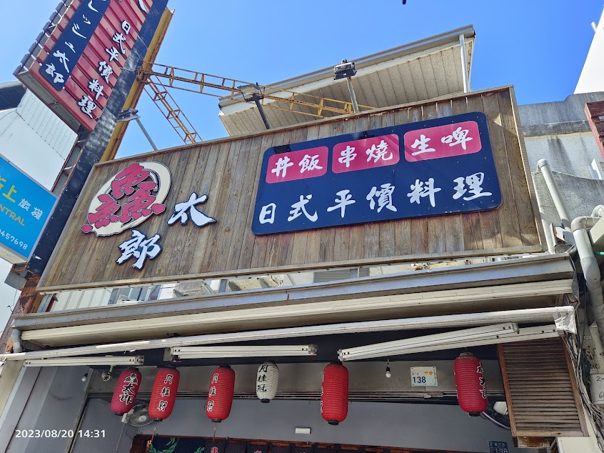 鱻太郎日式料理 Sentaro Japanese Restaurant