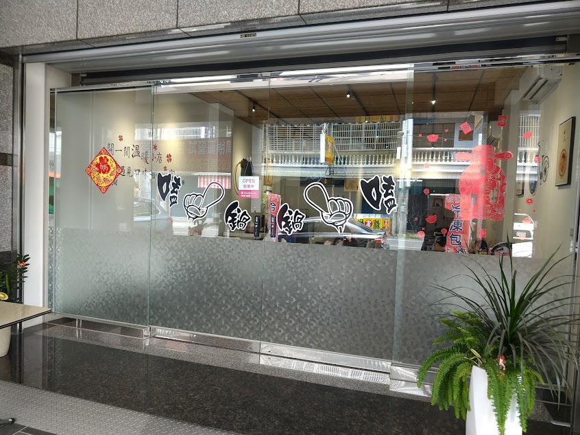 【嗑一鍋叻沙】內埔美食｜屏東美食｜內埔火鍋｜屏東小吃｜ 咖哩叻沙