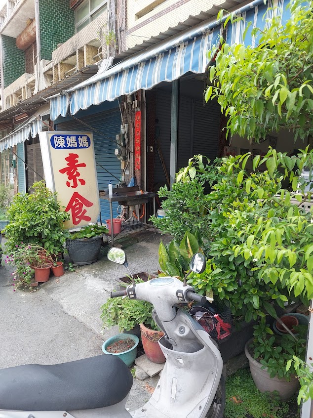 陳媽媽素食