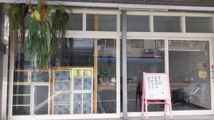貓掌櫃