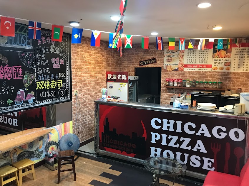 芝加哥披薩屋