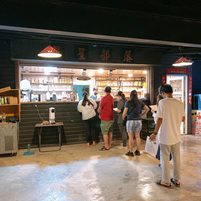 星星部落景觀咖啡