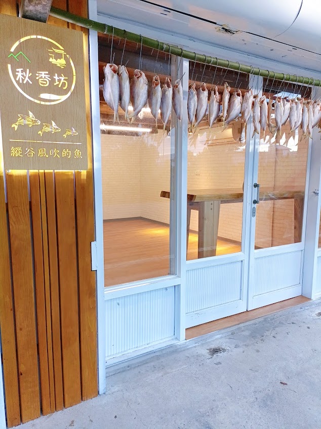 秋香坊-關山平價餐廳|高CP小吃|特色美食|在地推薦小吃|一夜乾|米麵疙瘩