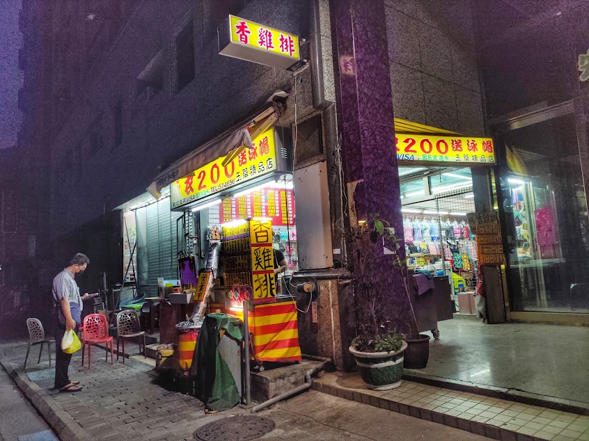 玉華（龍泉）鹽酥雞