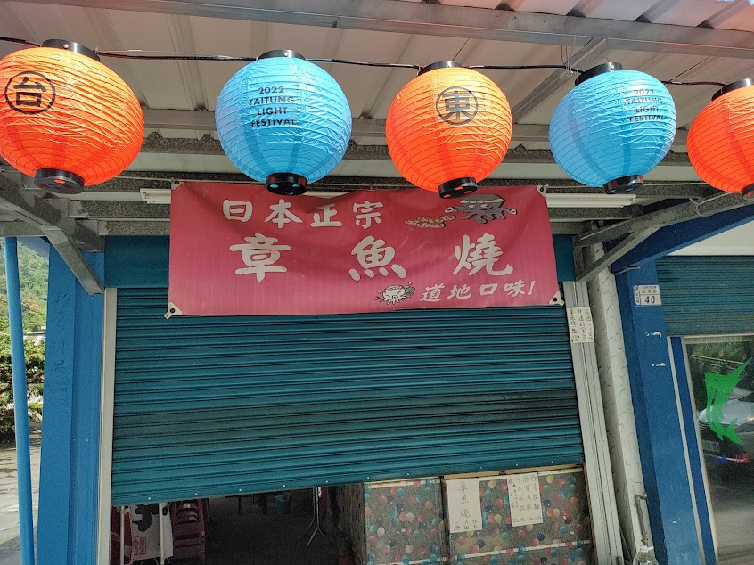 日本章魚燒小吃店