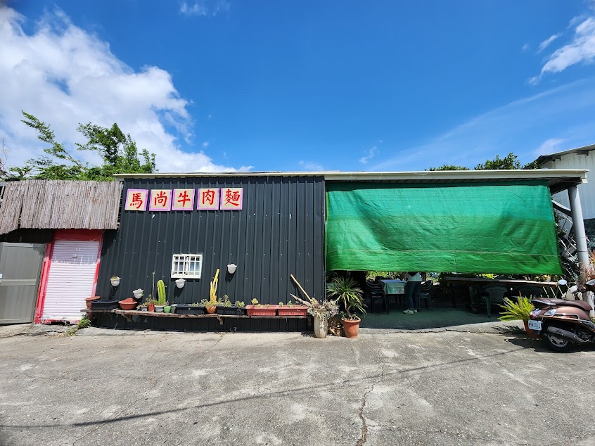 馬尚牛肉麵