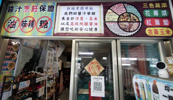 太魯閣蓋飯拉麵-達達食堂(原-米奇林食堂)