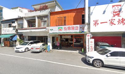 第一家烤肉串自強店