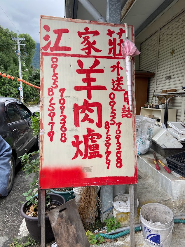 江家莊羊肉爐冷凍包