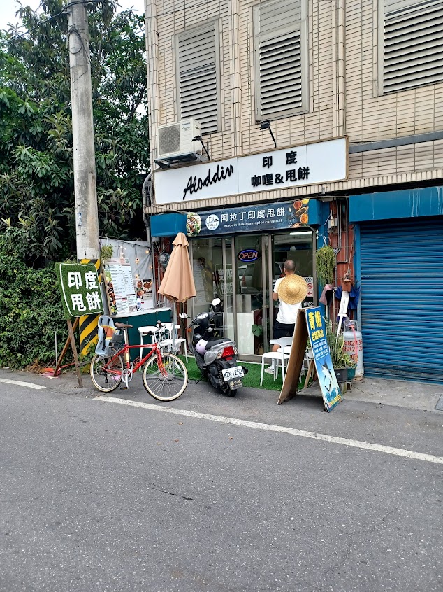 阿拉丁印度甩餅