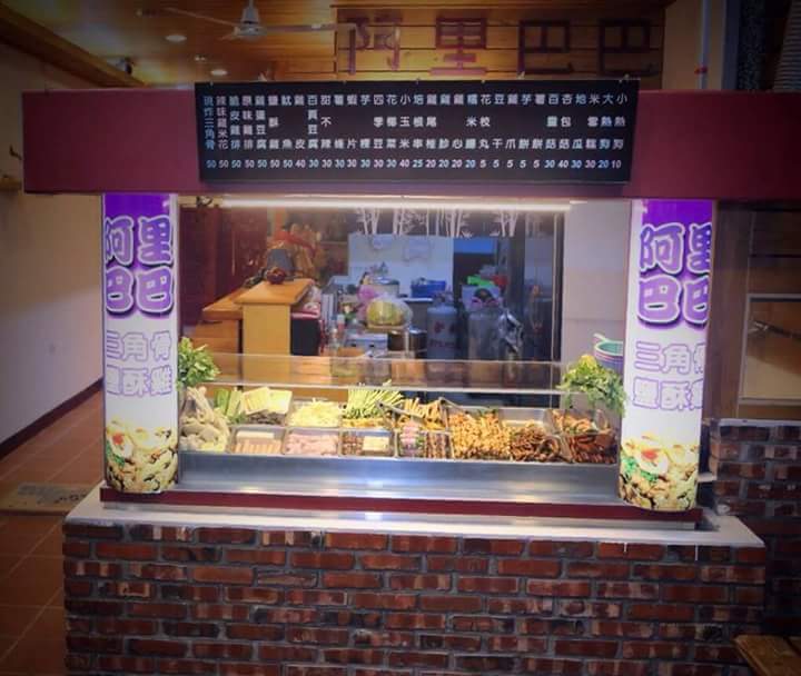 阿里巴巴三角骨