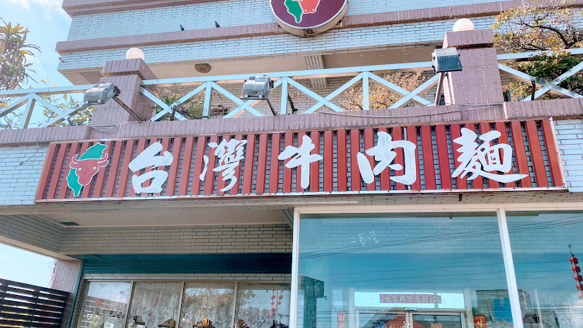 台灣牛肉麵