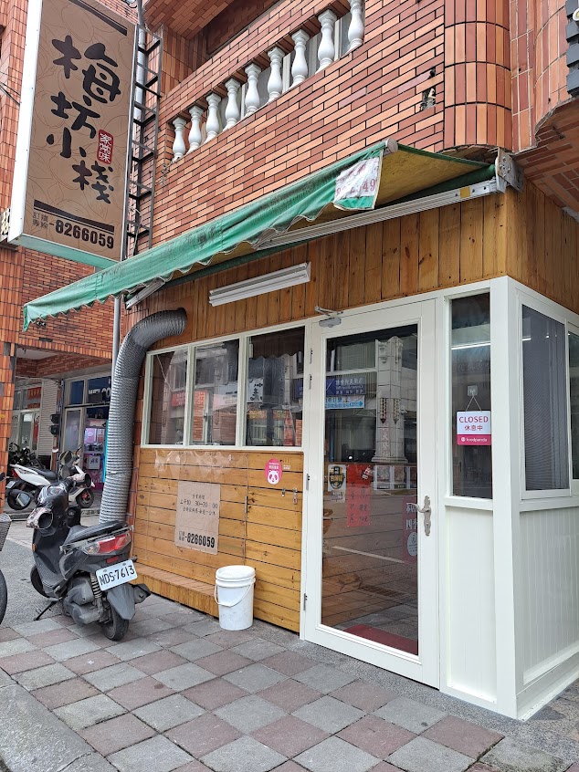 梅坊小棧 家常味