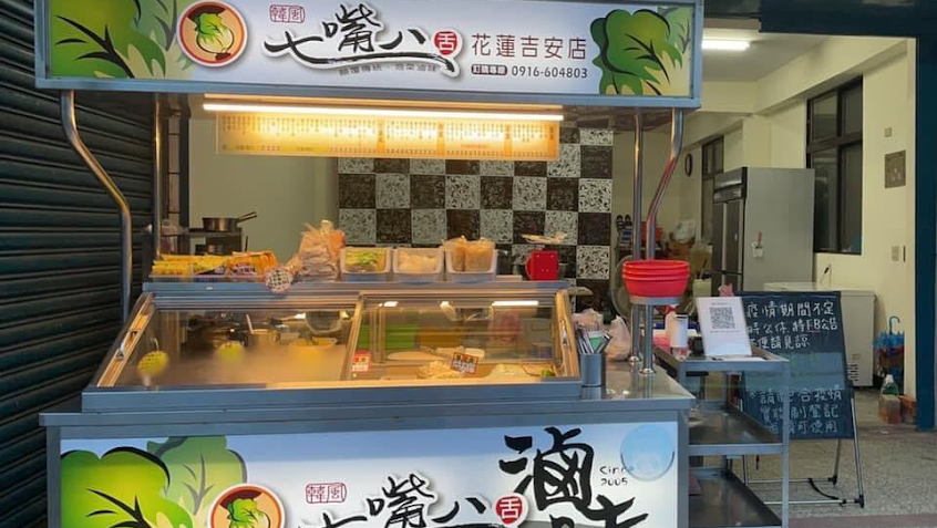 七嘴八舌滷味 吉安店（公休以粉專為主）
