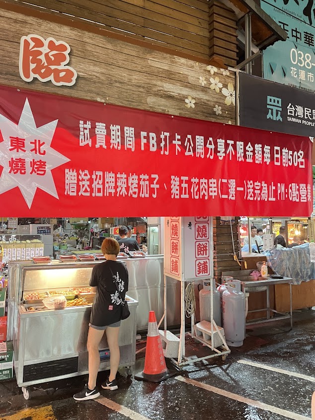 東北燒烤 花蓮店