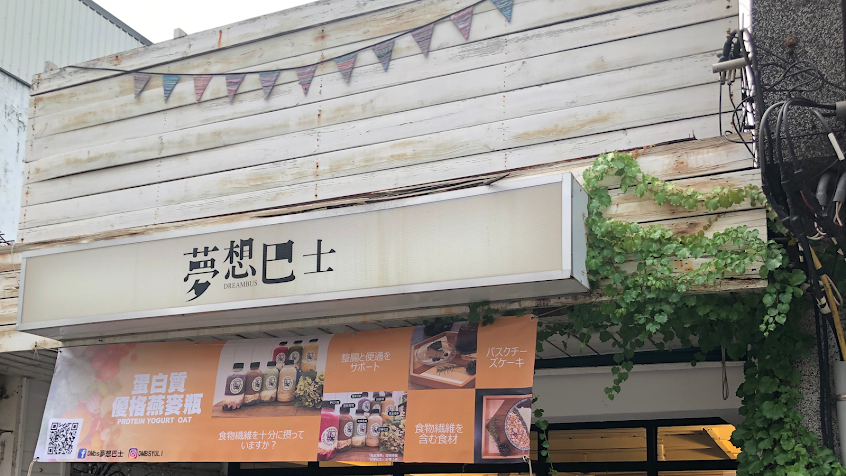 夢想巴士咖啡