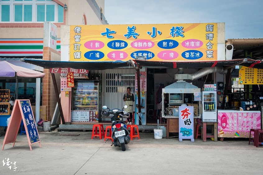 七美小棧吃飯店