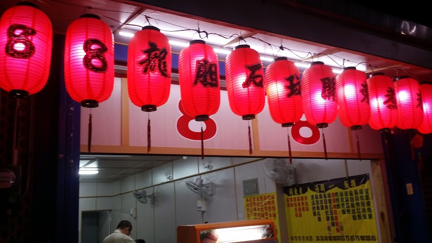 88龍膽石斑關東煮