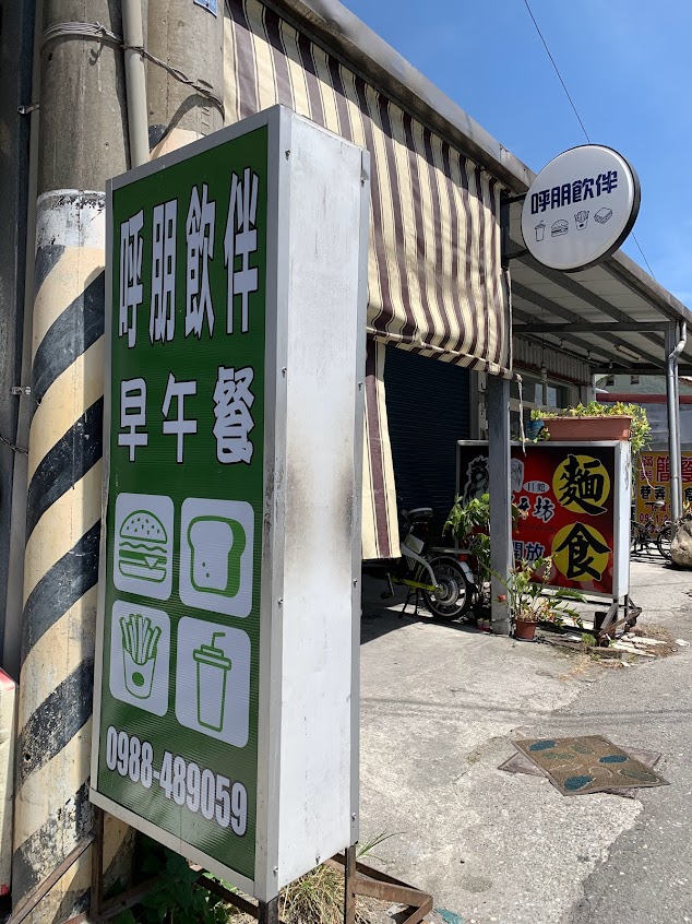 呼朋飲伴早午餐