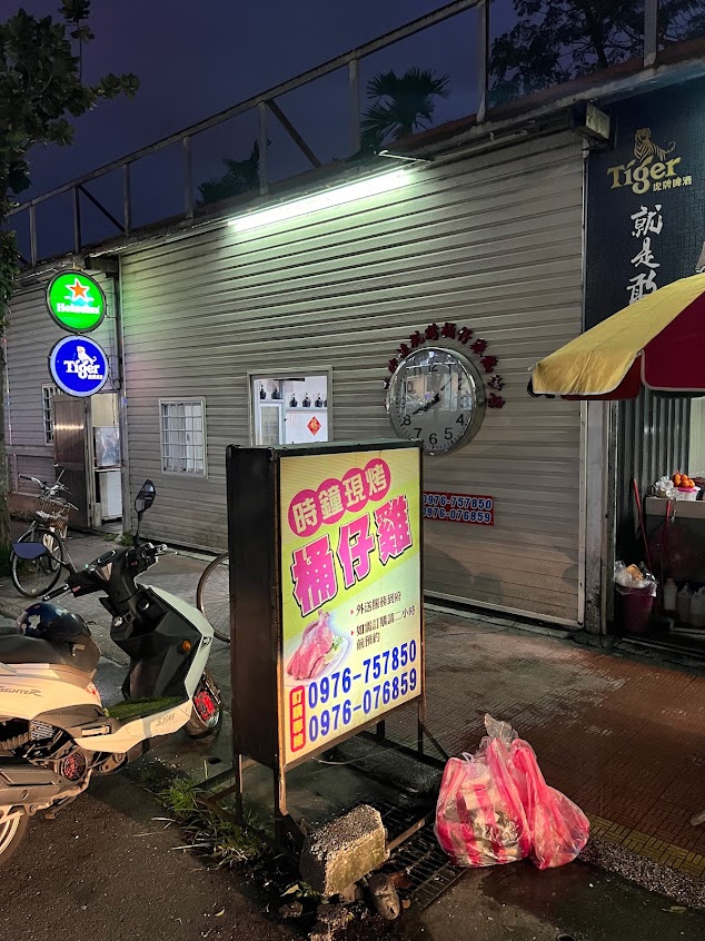 時鐘現烤筒仔雞