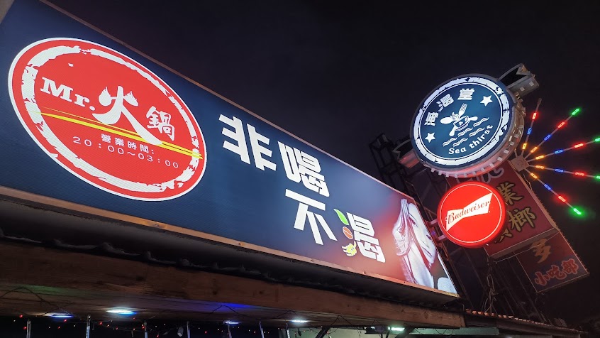 海渴堂~非喝不渴