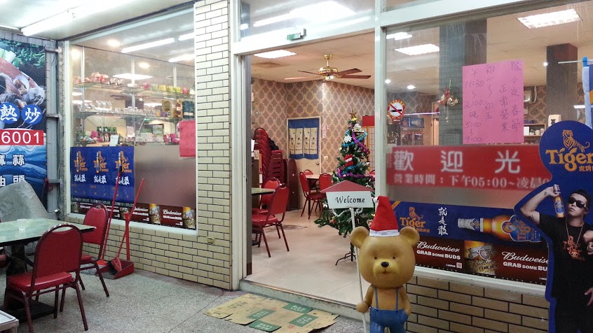 九九碼頭海鮮熱炒