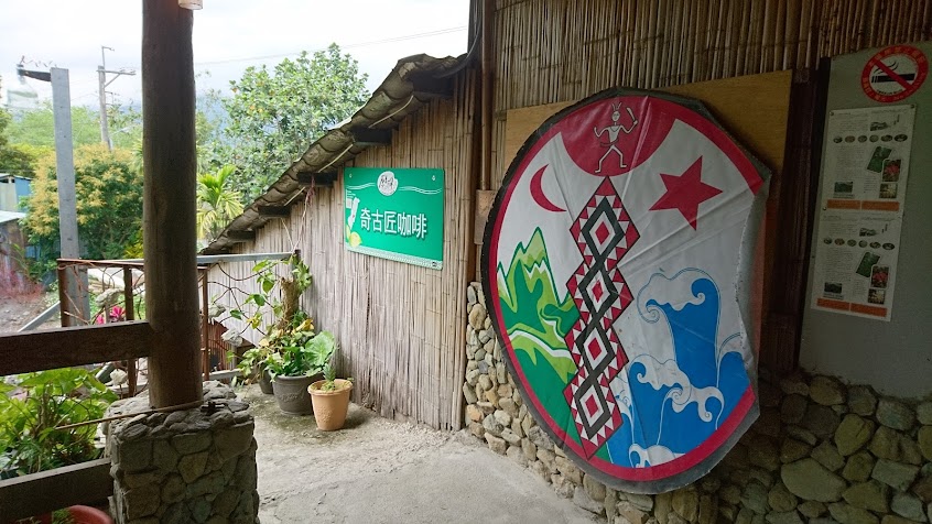 奇古匠手沖咖啡-太巴塱八角屋