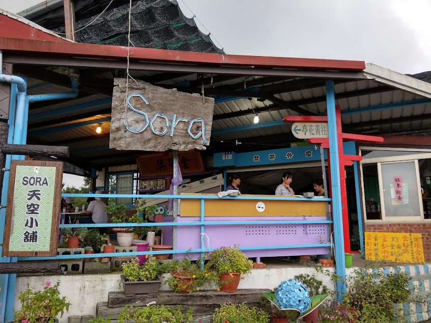 Sora天空小舖