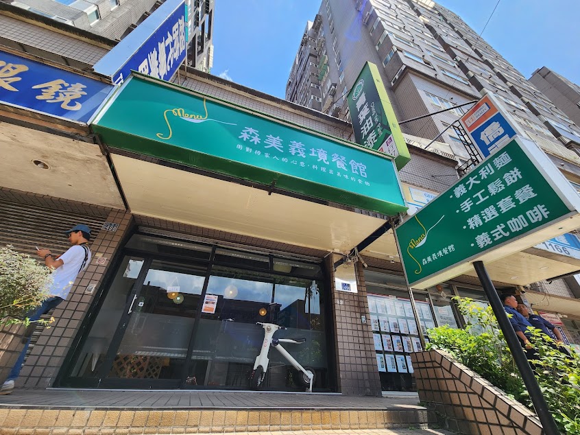 森美義境餐館
