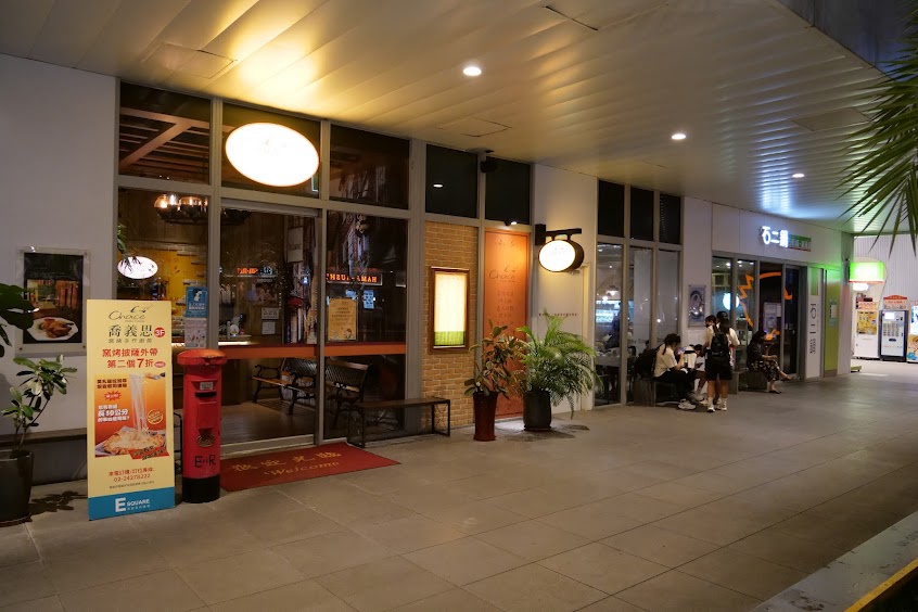 石二鍋 基隆仁二店