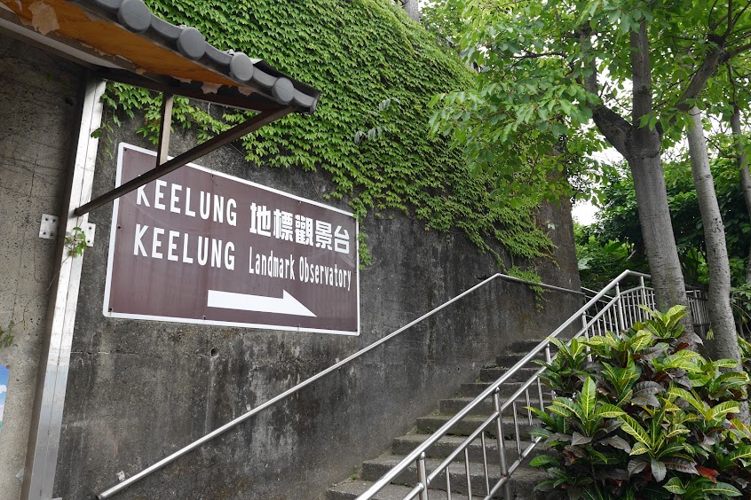 虎仔山基隆地標