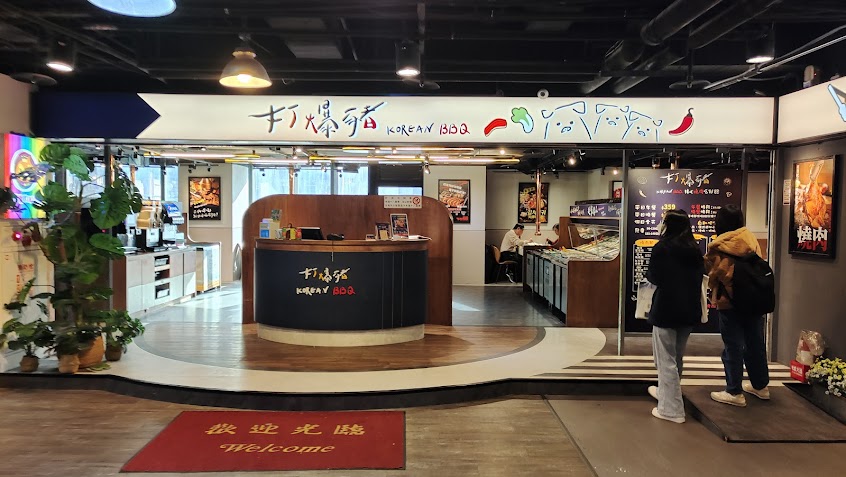 打爆豬韓式燒肉吃到飽基隆店