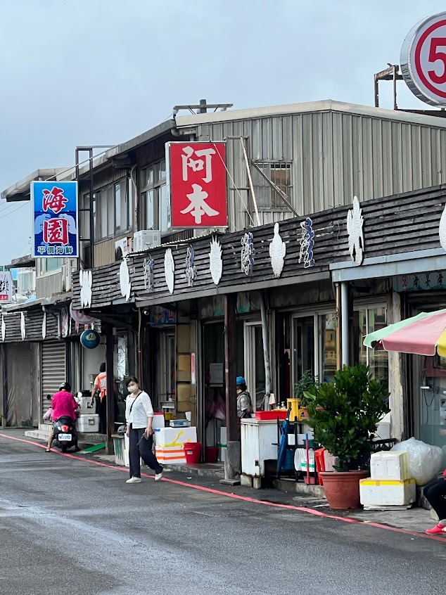 阿本活海產