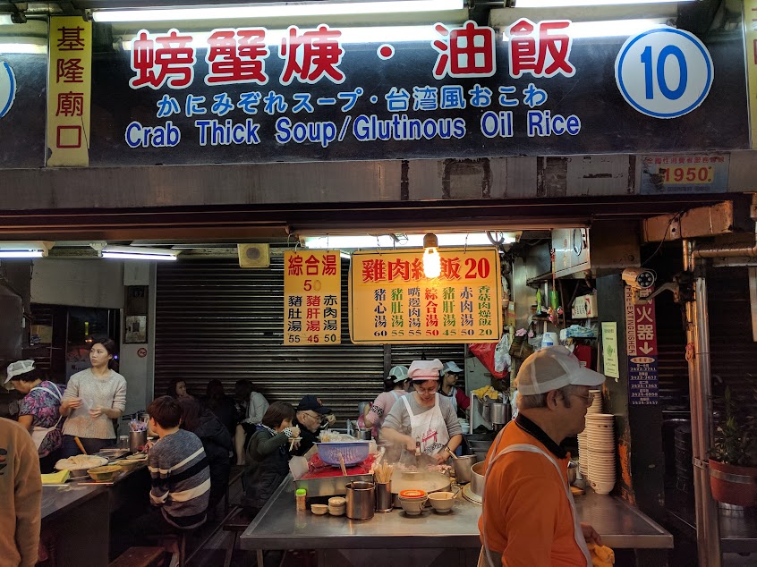 基隆廟口 雞絲滷肉飯10號攤